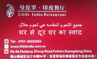 vegan supermarkets guangzhou Lotus Indian Restaurant